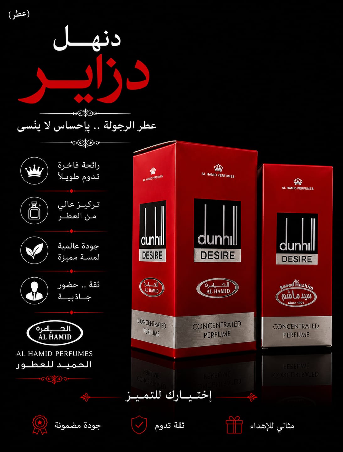 DUNHILL DESIRE ITTAR  ( 6 PIECE )