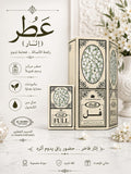 AL HAMID FULL ITTAR  ( 6 PIECE )