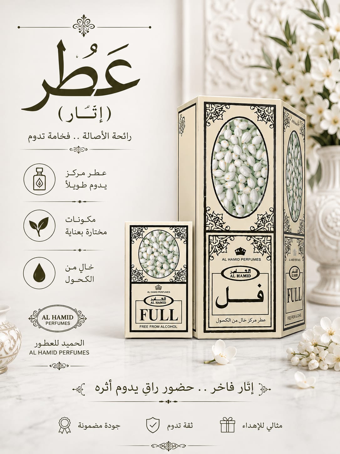 AL HAMID FULL ITTAR  ( 6 PIECE )