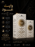 WHITE OUD ITTAR  ( 12 PIECE  )